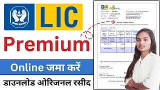 LIC online payment 2026 | How to pay LIC Premium online | LIC Premium Payment online |  LIC Payment