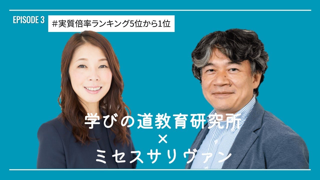 ここだけ！！実質倍率ランキング1位～5位（小学校受験　後編）
