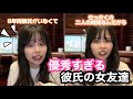 5万人調査 優秀すぎる彼氏の女友達 5万人調査 優秀すぎる彼氏の女友達