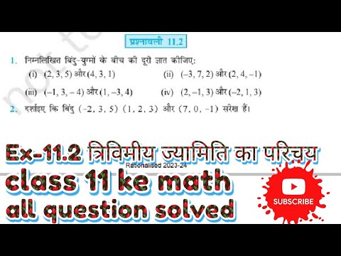 Class 11th Math Exercise 11.1 all Solution || NEW NCERT || Chapter 11 ...