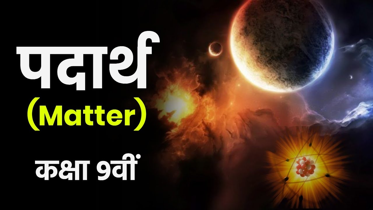What Is Matter Class 9 what-is-matter-class-9