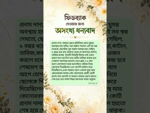 প্রতিকার নিয়ে ফিডব্যাক দিলেন #vashikaranjagat