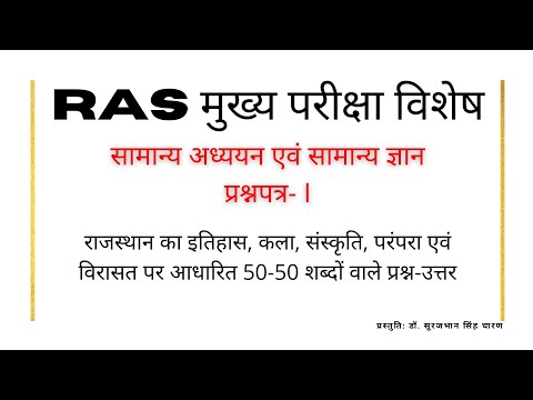 RAS Main&rsquo;s Question Answer