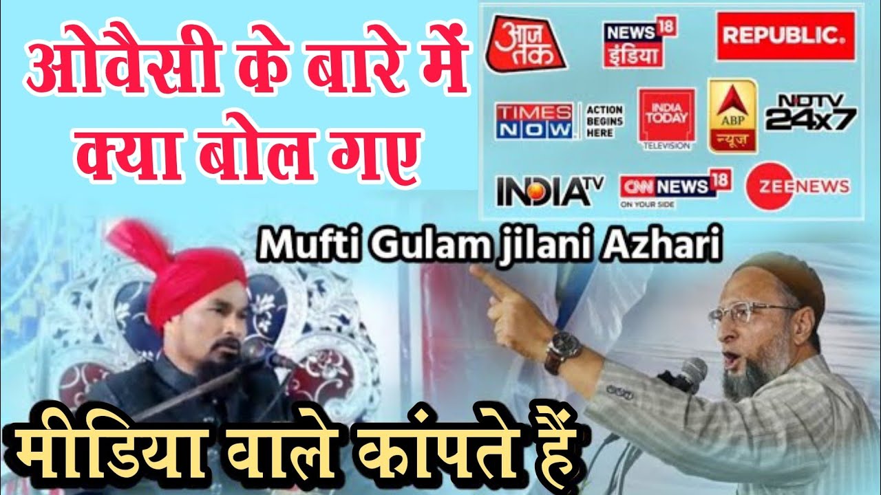 इस्लाम का शेर है Asaduddin Owaisi √ Gulam Jilani ki taqreer