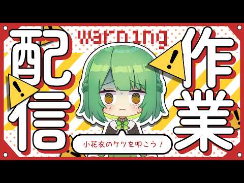 【作業配信⌇雑談】進捗やばいです【 #生りんご ⌇個人VTuber】