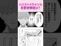 ハイスペイケメンの恋愛経験値は？『今日は何する？』#恋愛漫画 #少女漫画 #漫画動画 #shorts
