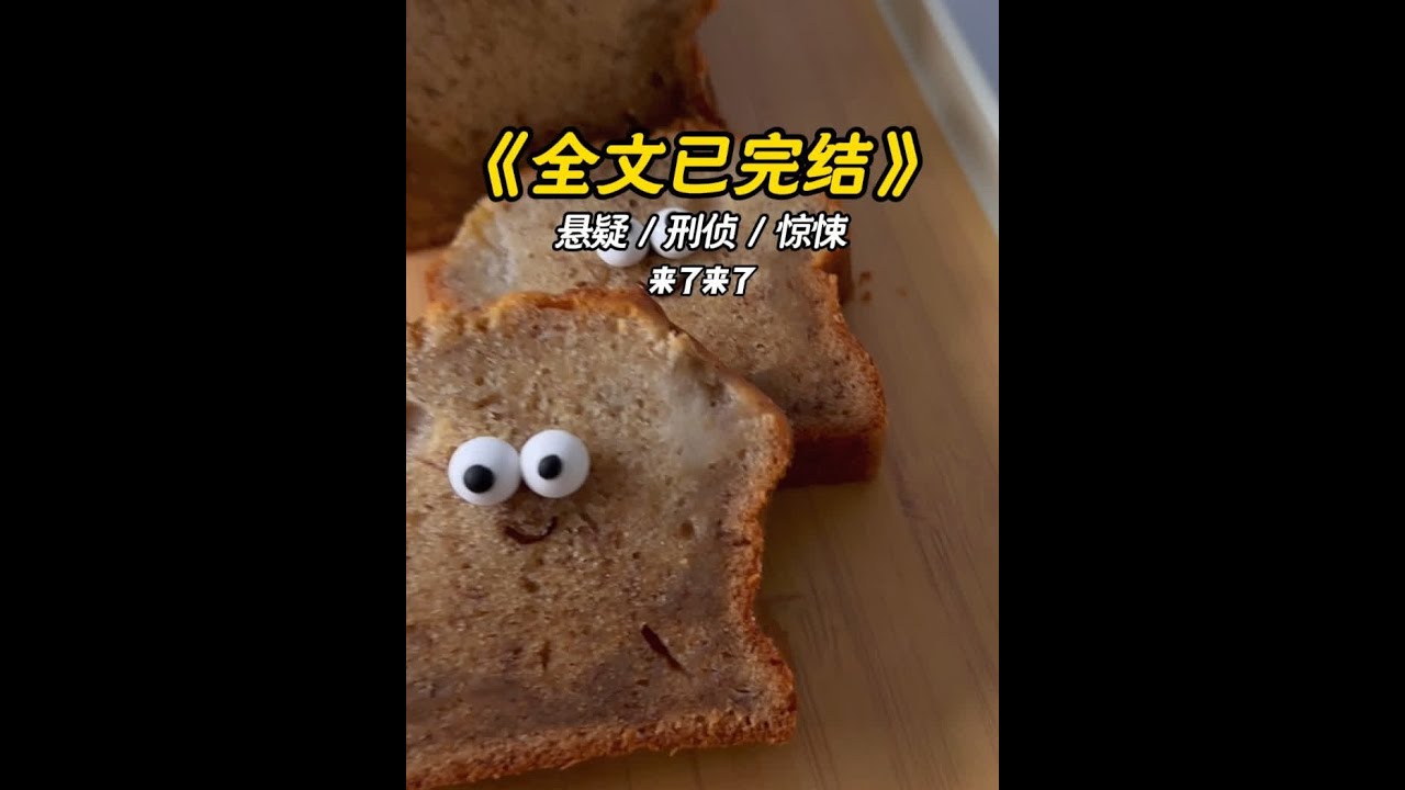 高评分完结悬疑小说，一口气更完！ #悬疑  #文荒推荐  #宝藏小说  #悬疑惊悚  #悬疑推理