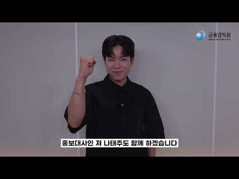 보이스피싱, 이것만 기억하세요! "의심하고, 끊고, 확인하고!" #나태주 응원메시지!
