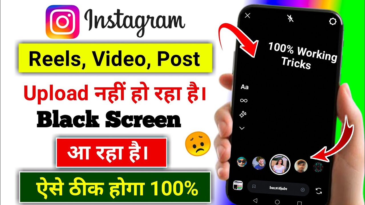 instagram reels upload black screen problem | instagram reels video upload black screen problem