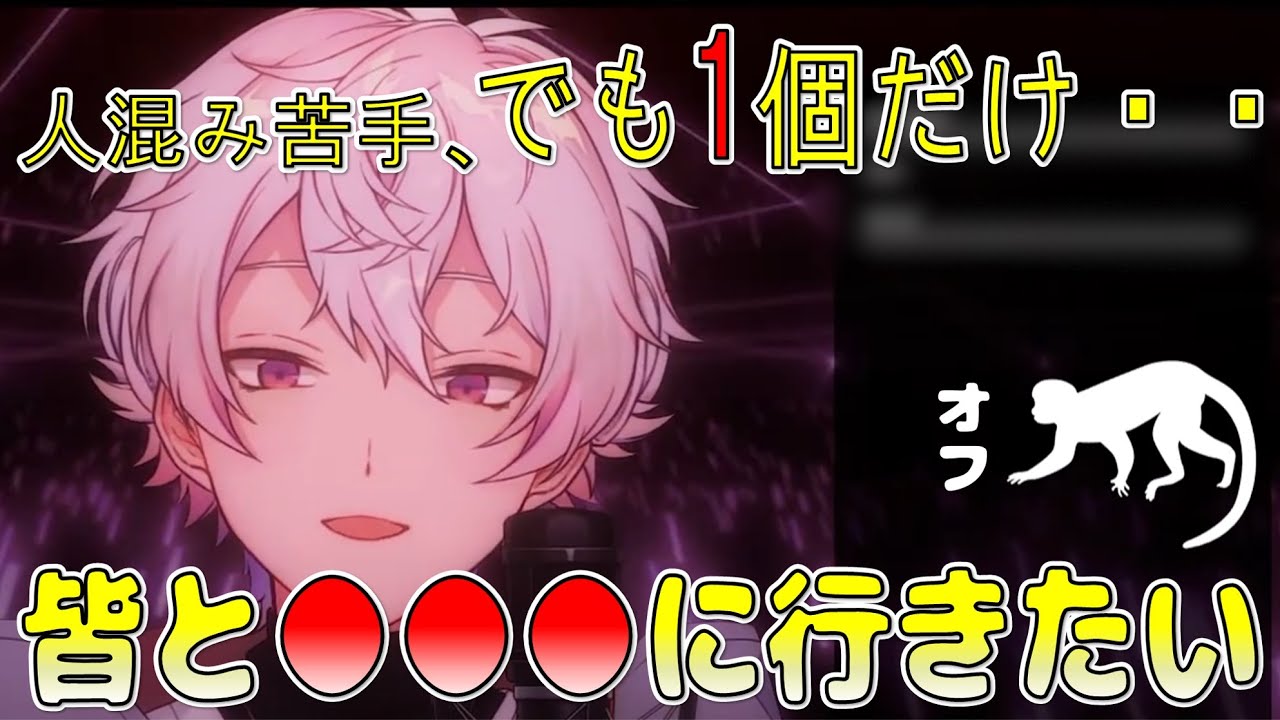 【オフ猿】皆と行きたい場所【彩音れおん/切り抜き】