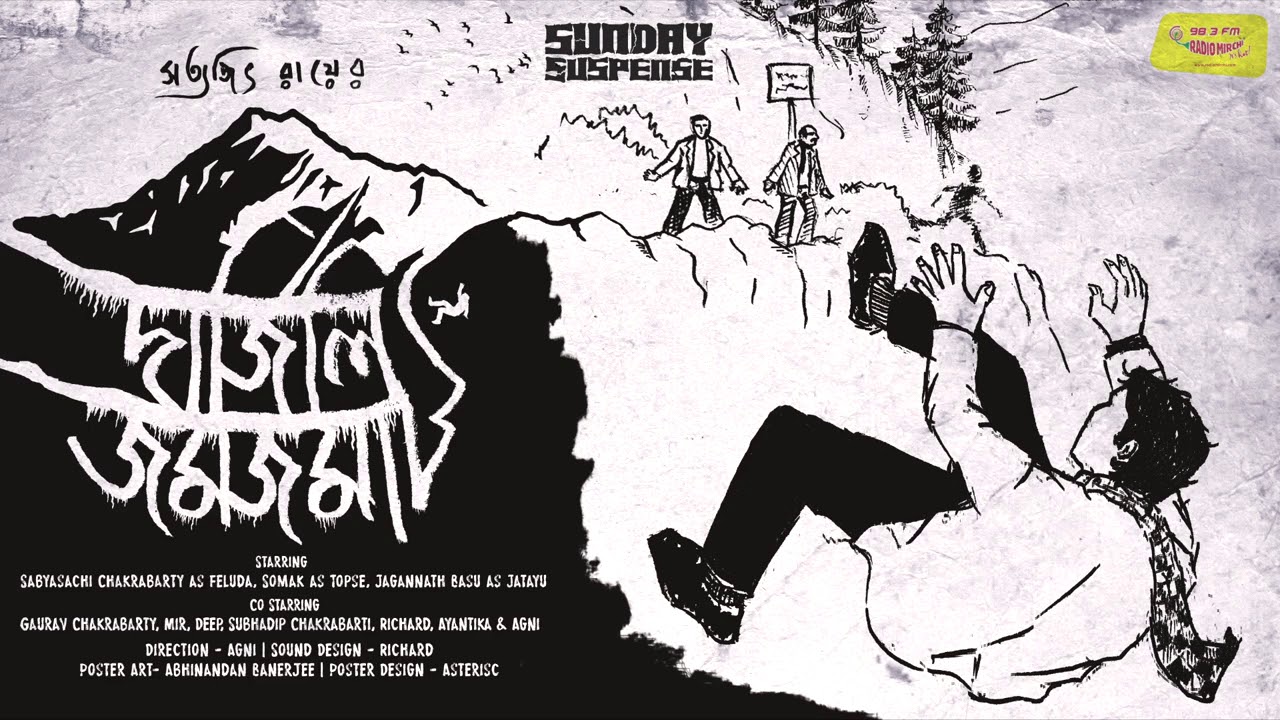  SundaySuspense  Feluda  Darjeeling Jomjomat  Satyajit Ray  Mirchi 983