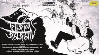 #SundaySuspense | Feluda | Darjeeling Jomjomat | Satyajit Ray | Mirchi 98.3