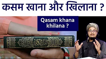 Qasam khana or Khilana ? | Mufti A.M.Qasmi