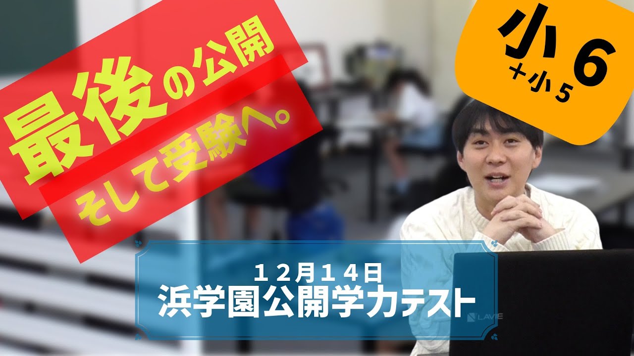 Hama Gakuen] Maths Commentary for 6th & 5th Graders - Good job to