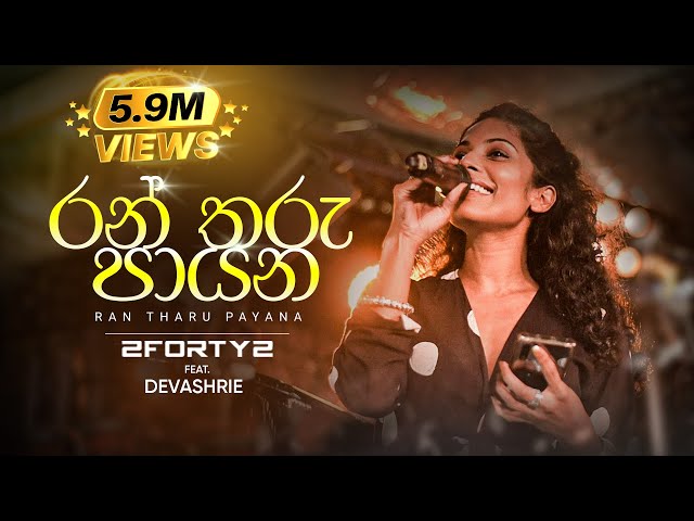 2FORTY2 Feat. Devashrie | රන් තරු පායන (Ran Tharu Payana) | Original Song - Keerthi Pasquel | class=