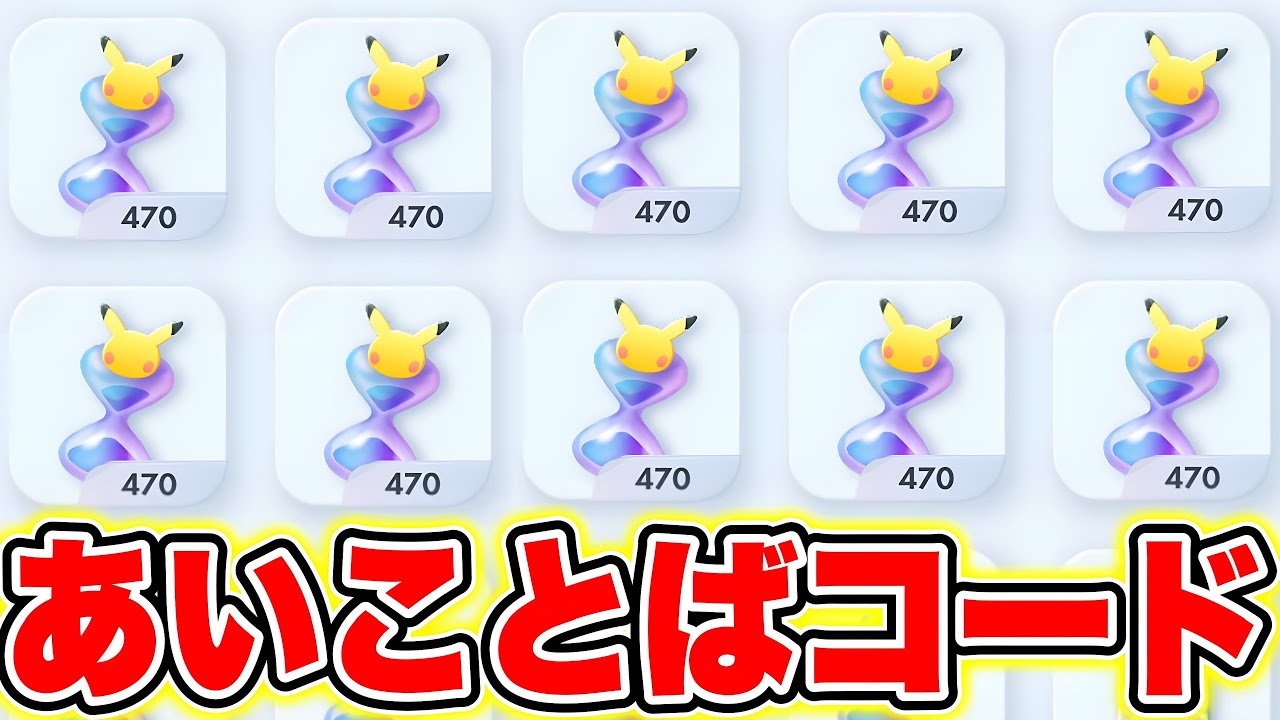 ポケポケ】※運営暴露。入力で470パック砂時計かもらえるあいことば