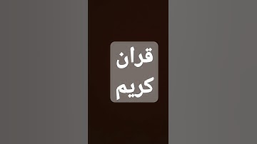 قران كريم بصوت #اسلام_صبحي