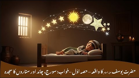 ✨Hazrat Yousuf (A.S) Part 1 | The Dream and Family Background | Urdu 3D Animation