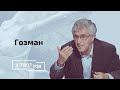 Гозман: для чего Лукашенко дал интервью Соловьеву, что Кадыров получит от Путина, Киев падет?