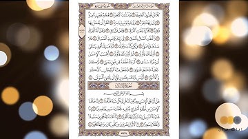 سورة القيامة بصوت القارئ عبد العزيز العسيري