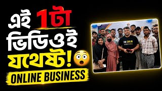 Online Business শিখতে কি সত্যিই Course দরকার? 😱 | ১.৫ ঘণ্টার Full Class