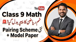 9th Class Math Paper Pattern Changed! 🚨 Class 9 Math Pairing Scheme 2026 | New Model Paper