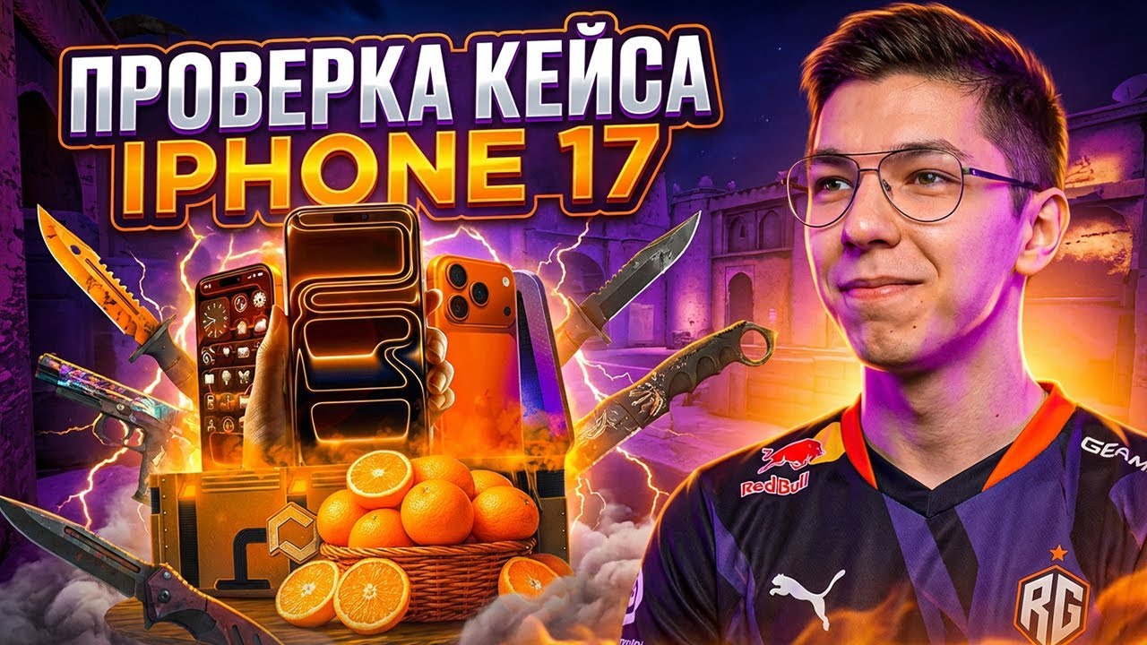 КАК ЗАРАБОТАТЬ НА IPHONE 17 В КЕЙСАХ - БОЛЬШАЯ ПРОВЕРКА MYCSGO ! MYCSGO Промокод ! Кейсы MYCSGO