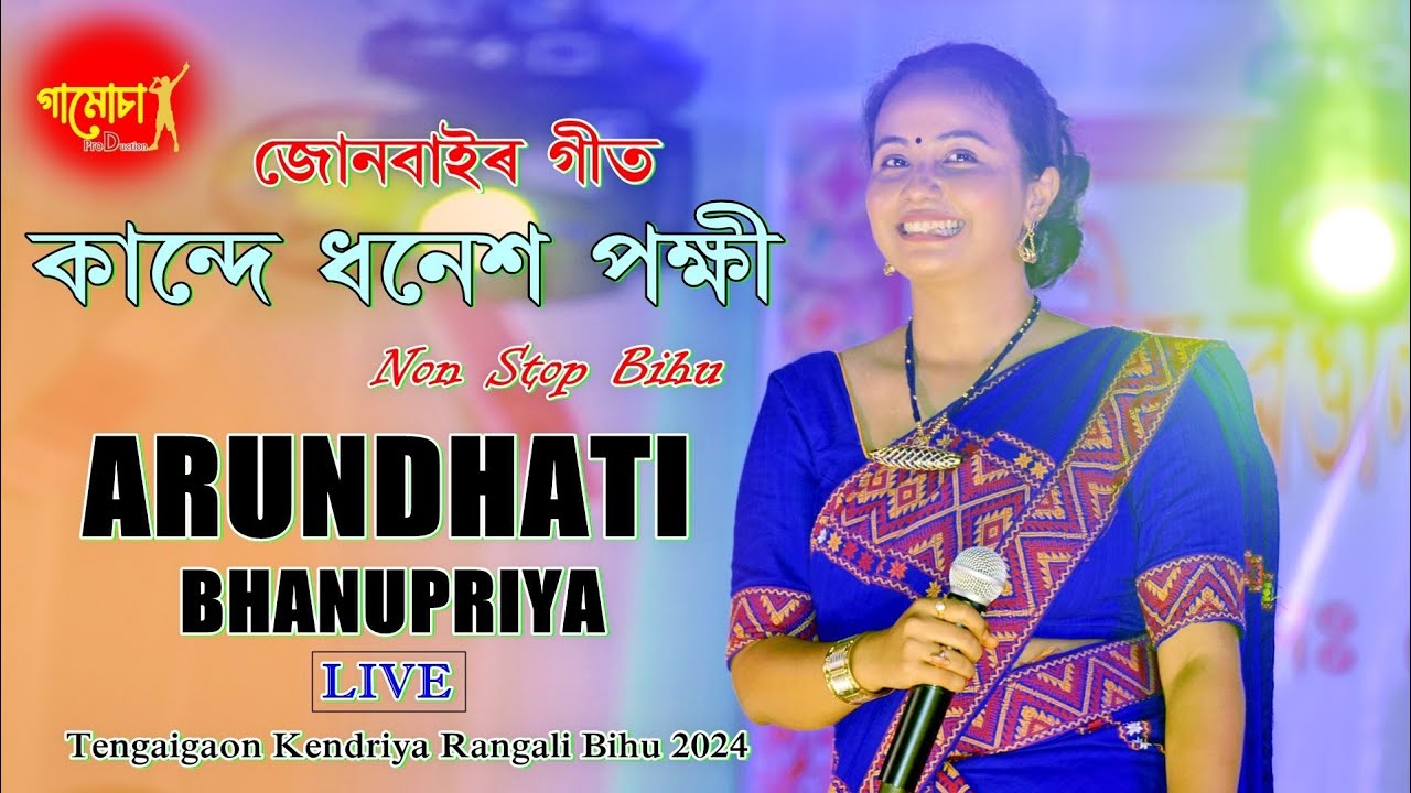 Kande Dhanesh Pakshi ll  ll Arundhati Bhanupruya ll Non Stop Bihu ll Tengaigaon 2024