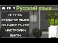 русский язык в melon PlayGround новое обновление обзор