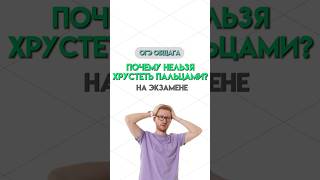 хруст пальцев | #общество #обществознание #огэ #огэобществознание #егэ