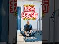 そして誰も出来ぬ抜刀術《楽坐》が令和の世に生まれたのじゃよ😉#shorts