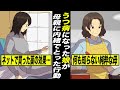 【感動】娘を想う母親と就職活動がうまくいかず鬱になった娘の奇跡的な結末とは…【漫画動画】
