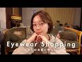【Shopping Vlog】とみい、メガネ探しの旅👓