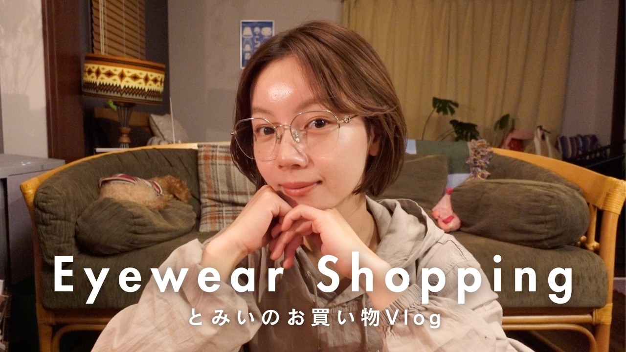 【Shopping Vlog】とみい、メガネ探しの旅👓