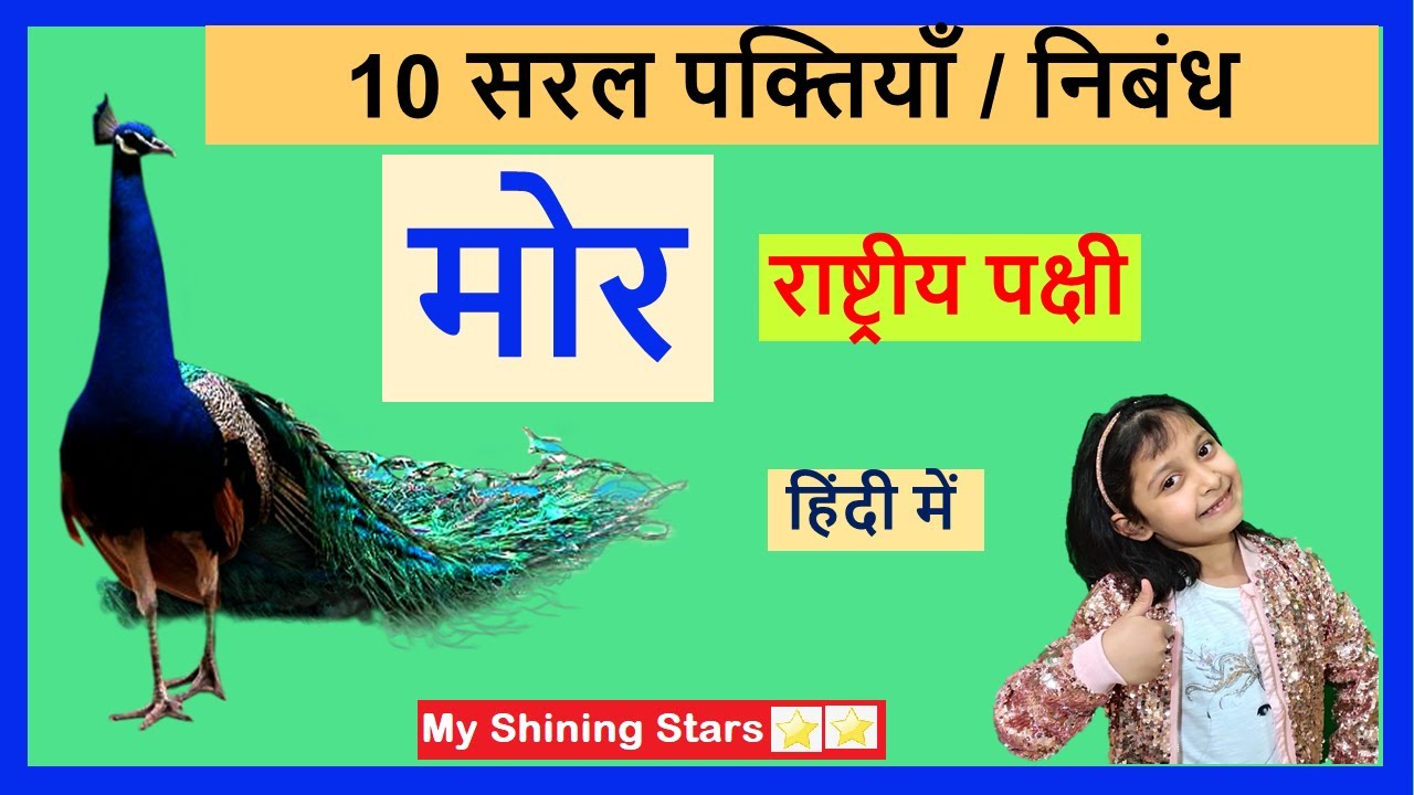 10-lines-on-peacock-in-hindi-10-essay-on