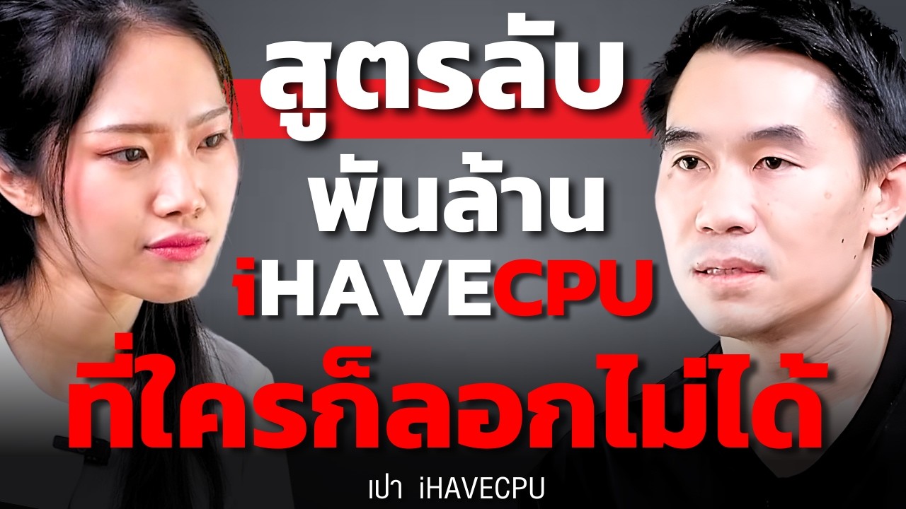 ทฤษฎีโกงเวลา: 8 ชั่วโมงของเขา ทำงานได้เหมือน 2,400 ชั่วโมง (เปา IHAVECPU)