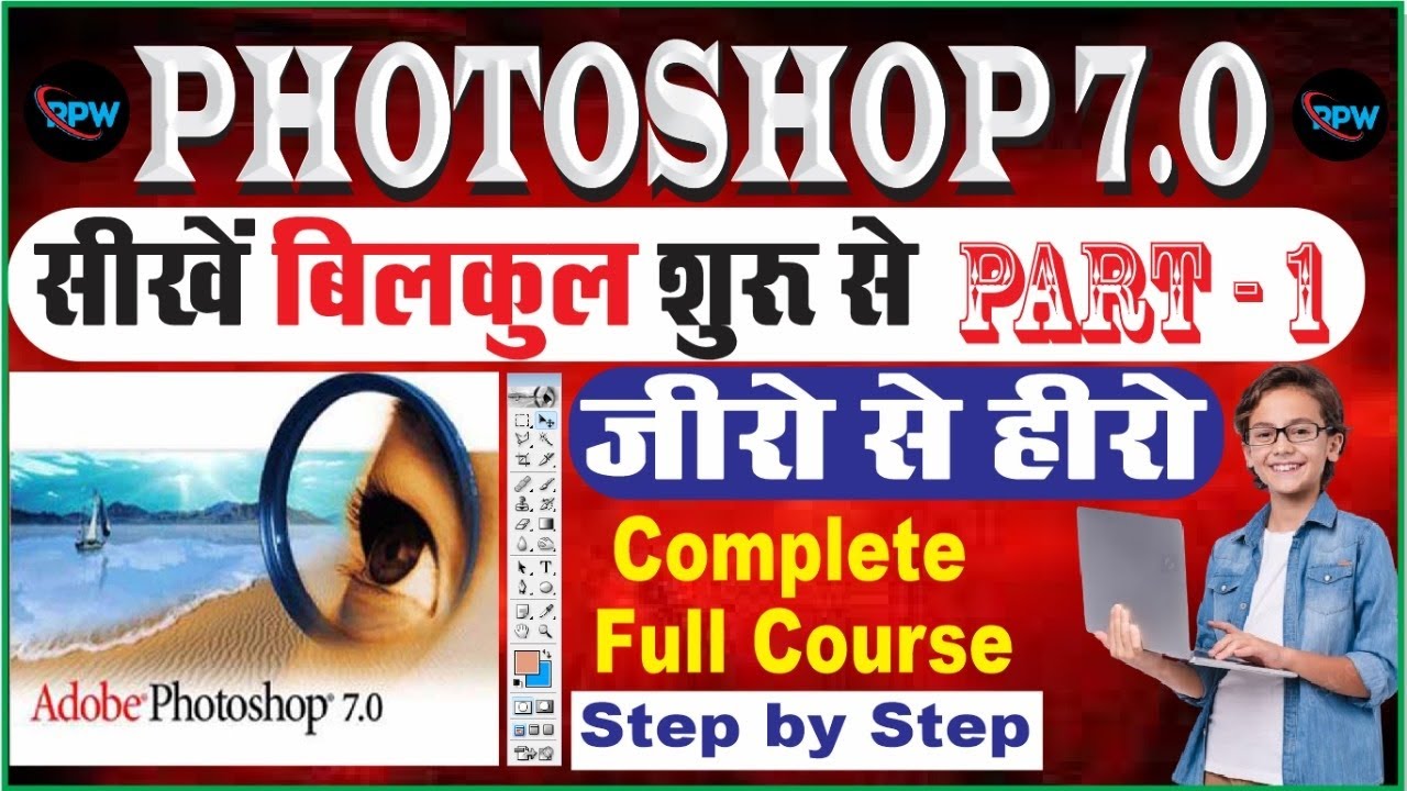 Photoshop 7.0 Class -1 || Photoshop full course || photoshop tutorial ...