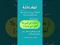 المشاكلة في البلاغة العربية البلاغة القرآنية اللغة العربية المشاكلة في البلاغة العربية البلاغة القرآنية اللغة العربية