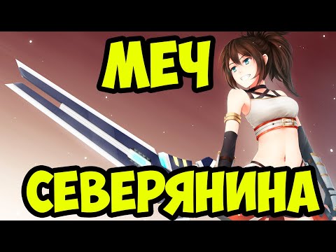 Где найти форму северянина? Как сделать свой первый меч в Genshin Impact?