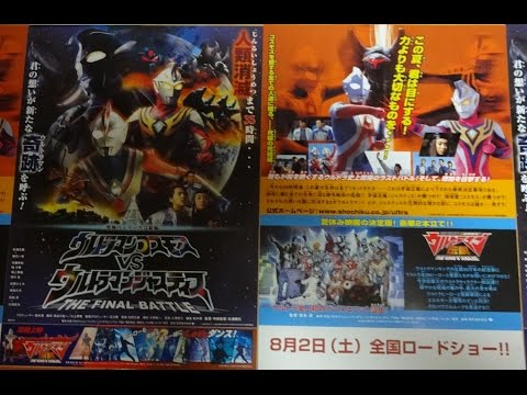 劇場版 ウルトラマンコスモスVSウルトラマンジャスティス THE FINAL