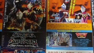 劇場版 ウルトラマンコスモスVSウルトラマンジャスティス THE FINAL