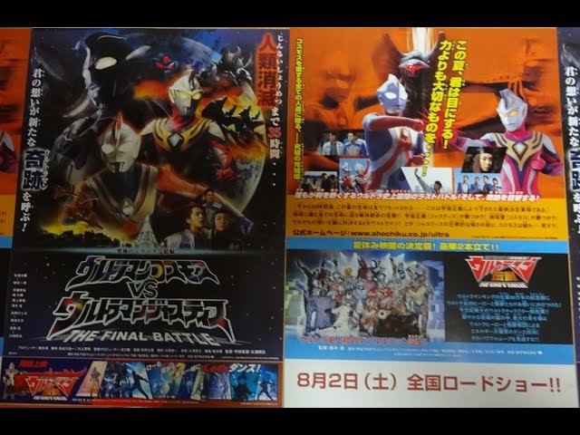 劇場版 ウルトラマンコスモスVSウルトラマンジャスティス THE FINAL