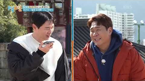 ☎전화 찬스! 한가인, 슬리피, 엄마, 할머니, 고모 총동원!  [1박 2일 시즌4/Two Days and One Night 4] | KBS 240218 방송