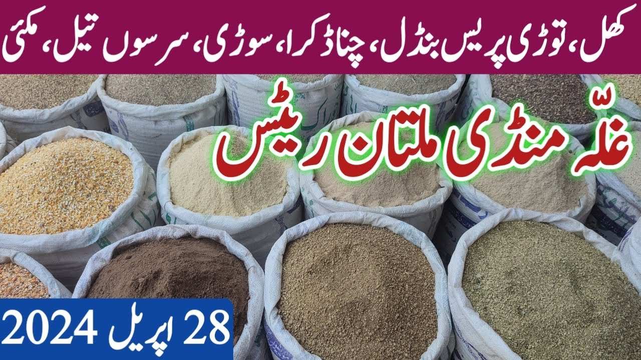 28 April 2024 Ghalla Mandi Multan Wanda Ingredients Rates | Ansari Traders Multan