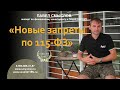 Новые запреты по 115-ФЗ