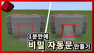 1분만에 2x2 비밀 자동문 만들기! | 마인크래프트 회로 | 마키