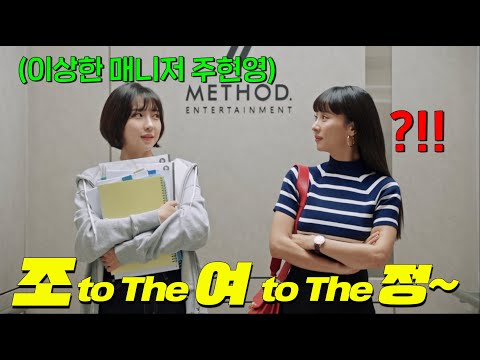 매회 새로운 수퍼 <strong>연예인</strong> 나오는 꿀잼 <strong>매니저</strong> 드라마 나왔다..;;; 이서진, 조여정, 진선규, 다니엘 헤니, 이순재, 김수로.. 캐스팅 실화냐?..