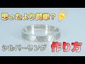 【指輪の作り方】凹凸が美しい『槌目リング』を手作りしてみよう/Let's make a hammer pattern ring/ちっちゃな宝石箱-JapaneseLittleJewelryBox-