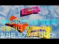 필리핀 날씨 우기 하지만 덥네요 (아들이 멘토스 사고 싶답니다.-아빠 담배 적게 피우라고...) #필리핀브이로그 #필리핀생활tv #필리핀분식장사