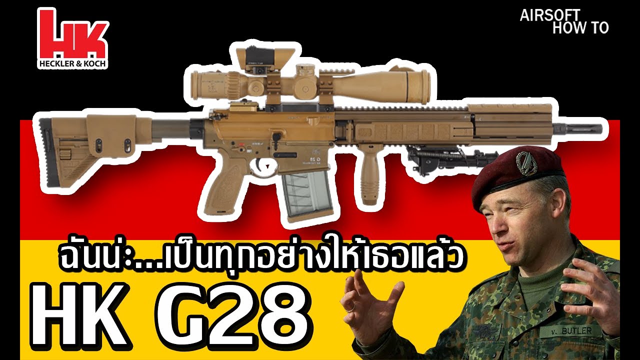 [ประวัติ] HK (Heckler & Koch) G28 l Airsoft How To - YouTube